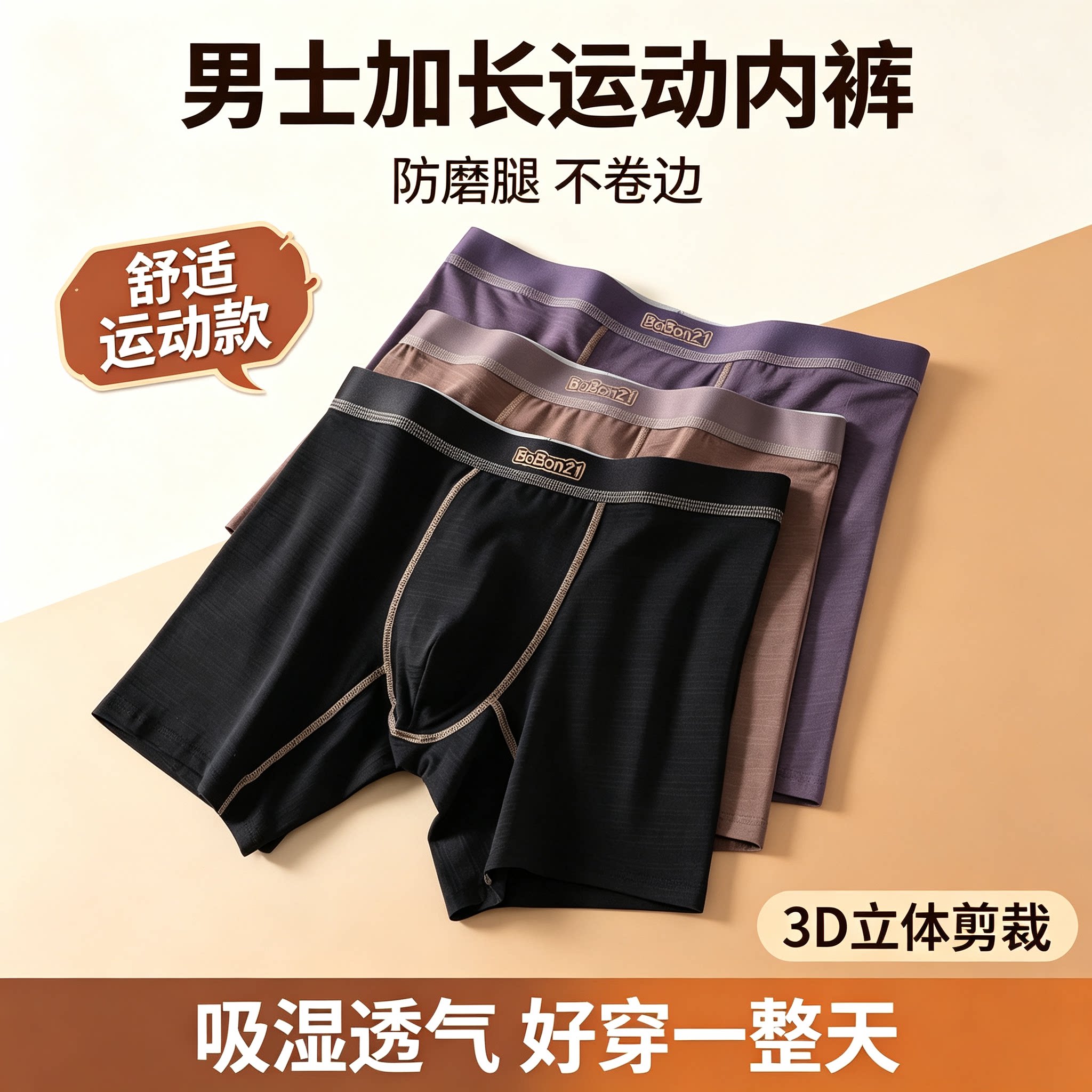 男士加长防磨透气吸湿排汗四角裤
