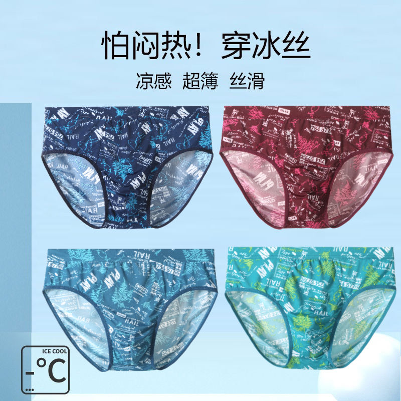 夏季冰丝男士内裤超薄冰凉男式短裤凉感加大码肥佬胖子薄款三角裤