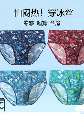 夏季冰丝男士内裤超薄冰凉短裤