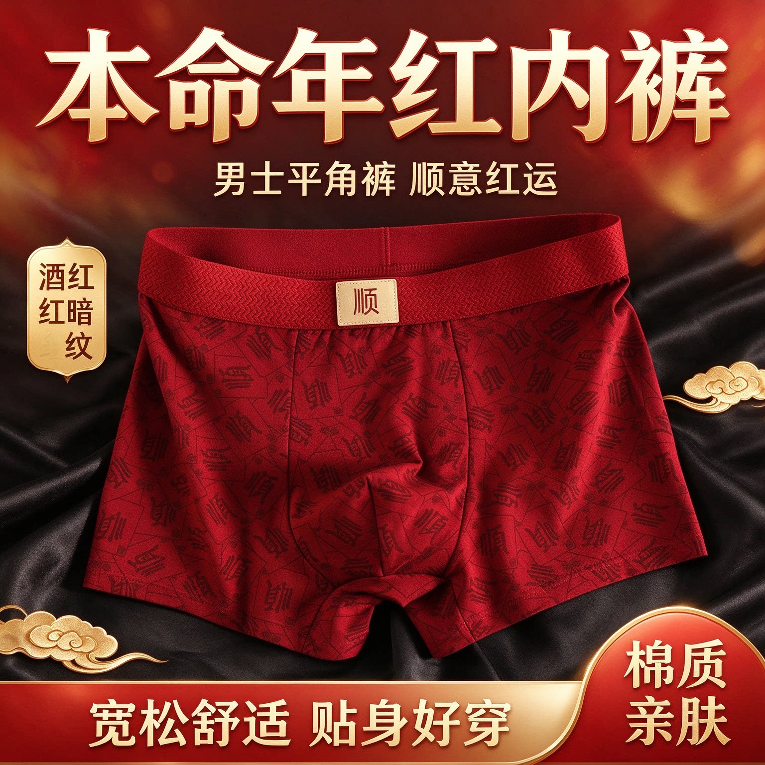 本命年红色纯棉中老年平角内裤男