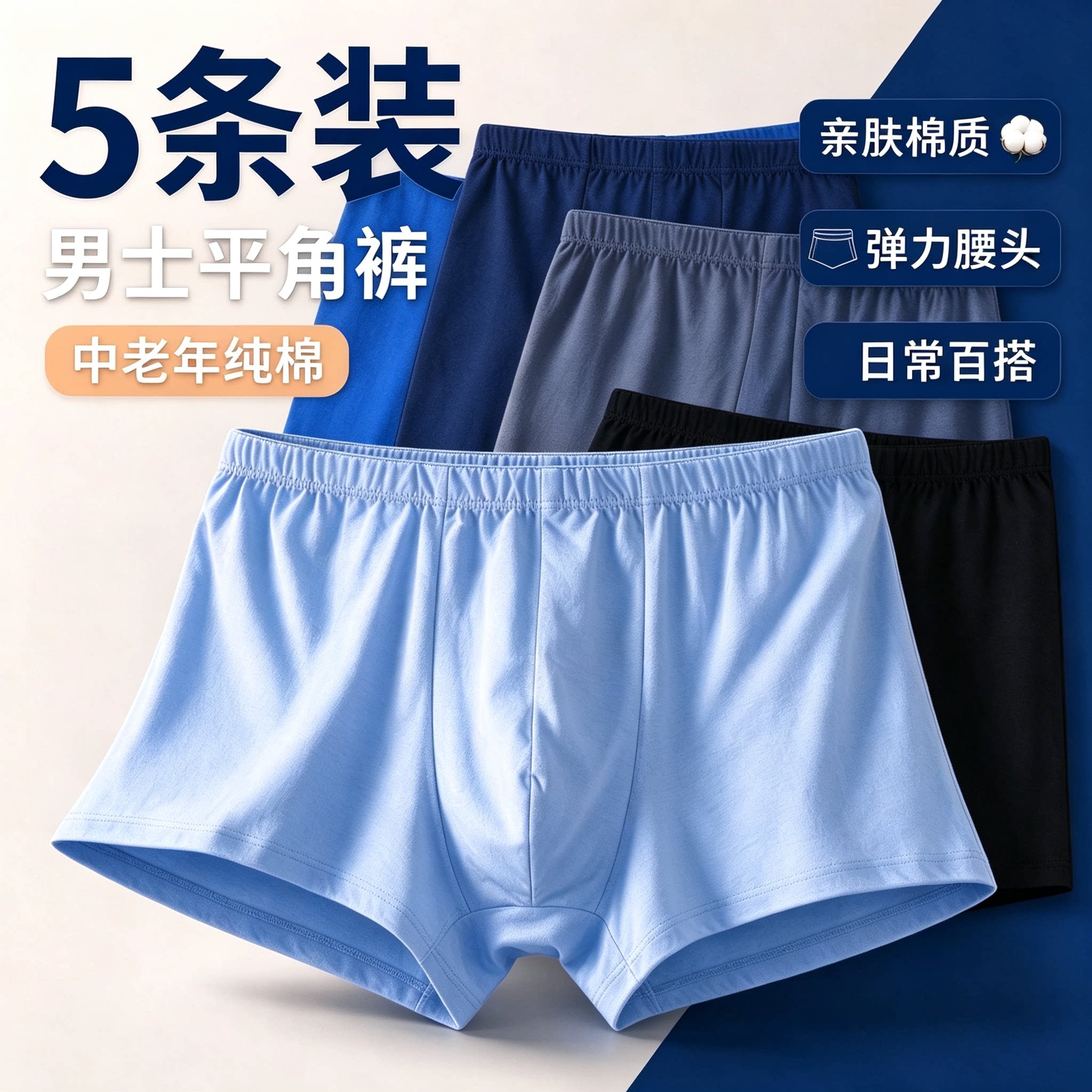 中老年男士纯棉透气平角裤5条装
