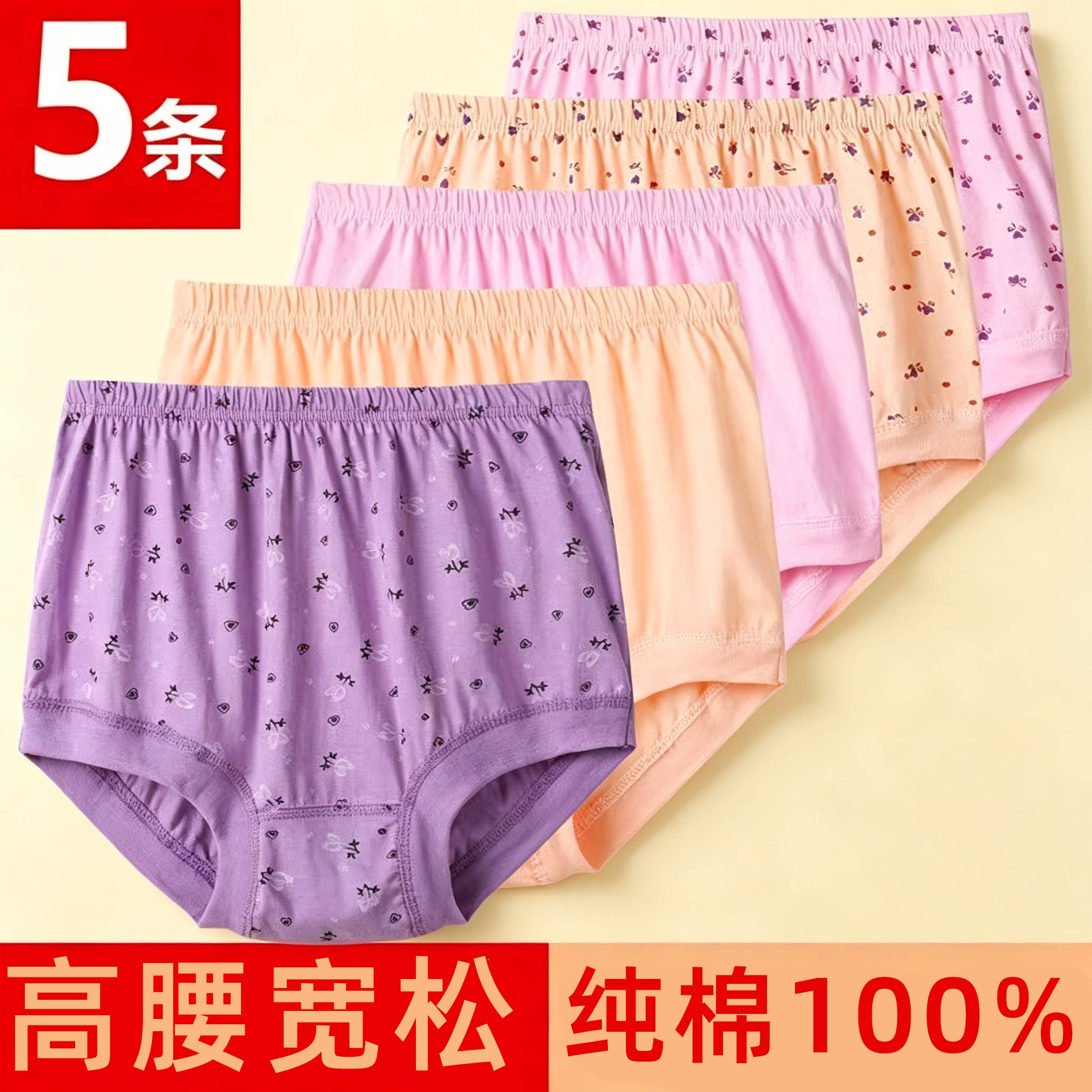5条装纯棉女高腰透气三角裤内裤