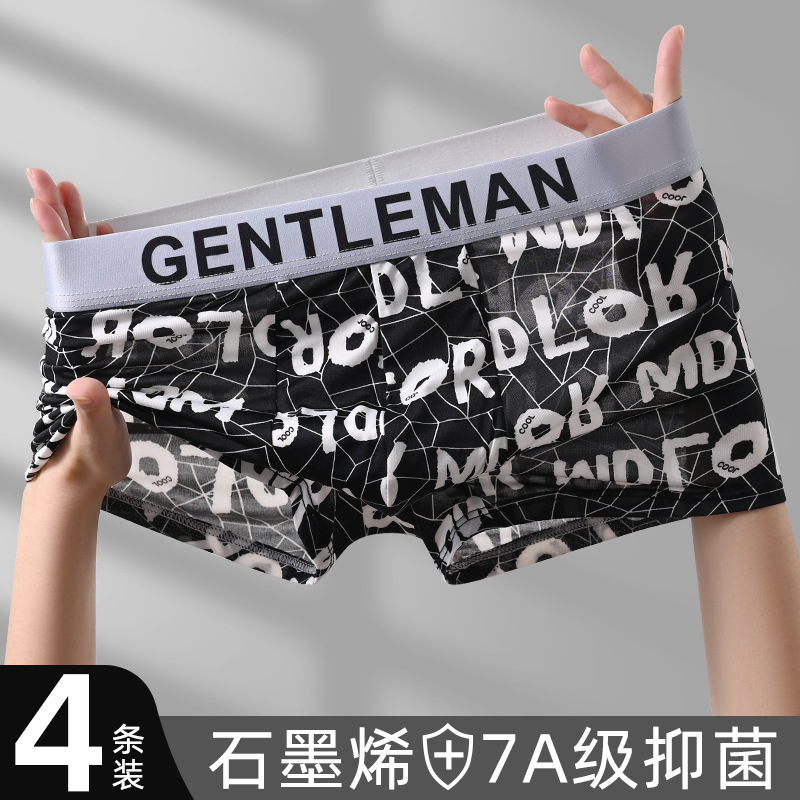 男士冰丝平角裤夏季速干凉感