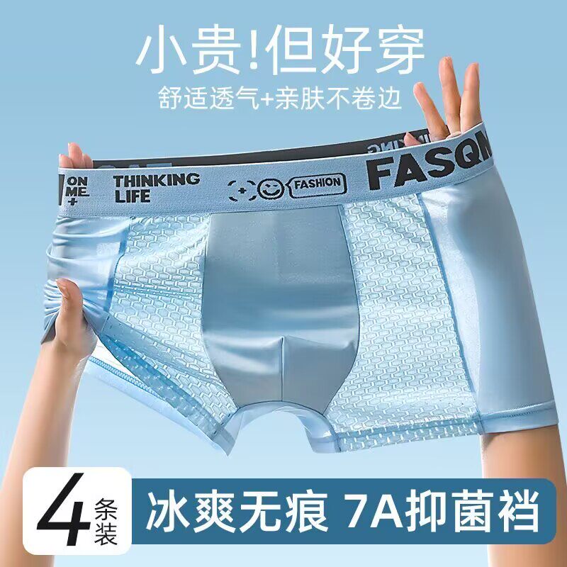 夏季冰丝男士内裤网眼透气舒适平角裤薄款青年加大码速干四角短裤
