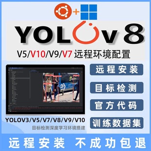 yolov8环境配置yolov5v10v11目标检测Python环境配置数据集代训练