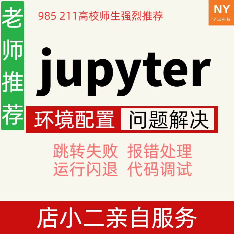 jupyter问题解决代码调试