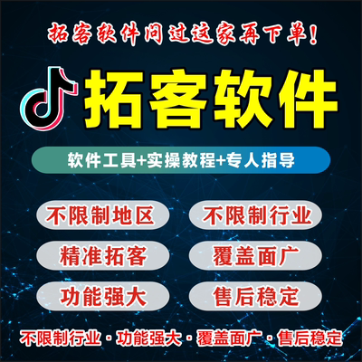 抖音询盘智能大数据精准获客营销系统短视频拓客同行拓客软件