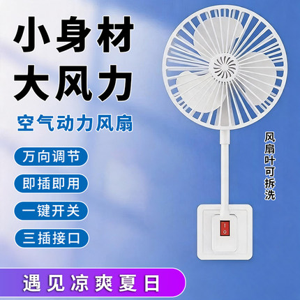 新款小风扇家用厨房卧室床头专用万向小旋风三插头一体大风力风扇