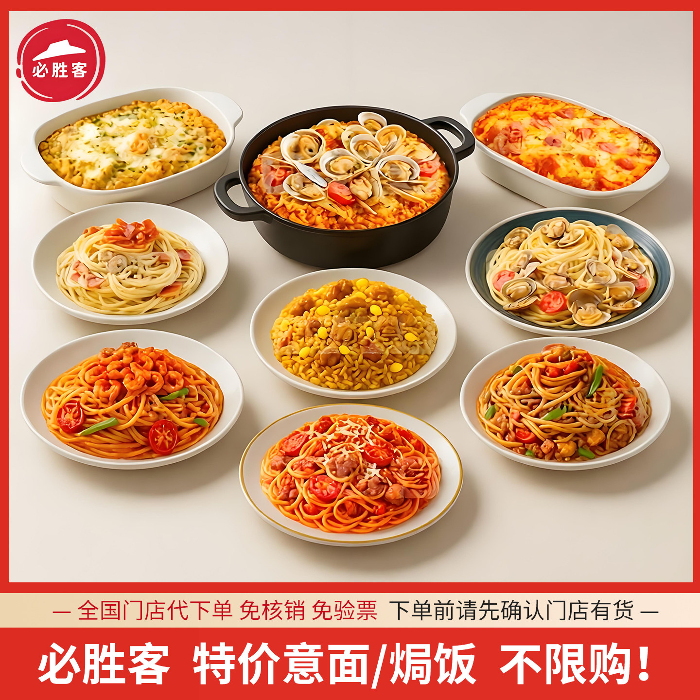 必胜客代下单【面/焗饭】单点/工作日4件套意式肉酱面/照烧鸡肉饭图片