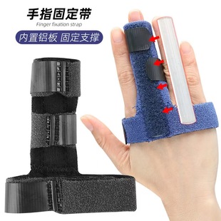 手指固定矫形带骨肌腱断裂受伤拇指保护套铝板加强支撑固定护指套