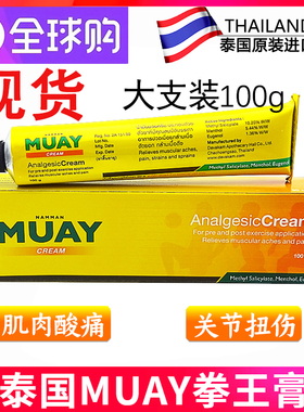 泰国MUAY拳王膏泰拳油武馆拳师肌肉按摩膏关节跌打扭伤酸痛膏100g