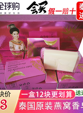 泰国皇家燕窝香皂卸妆洁面沐浴皂
