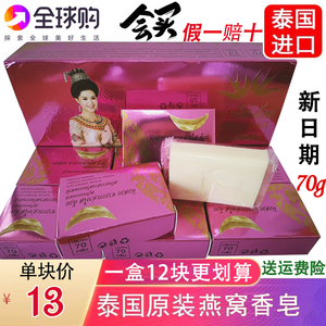 泰国皇家燕窝香皂金丝双燕纯手工皂洁面沐浴洗脸孕妇儿童肥皂70g