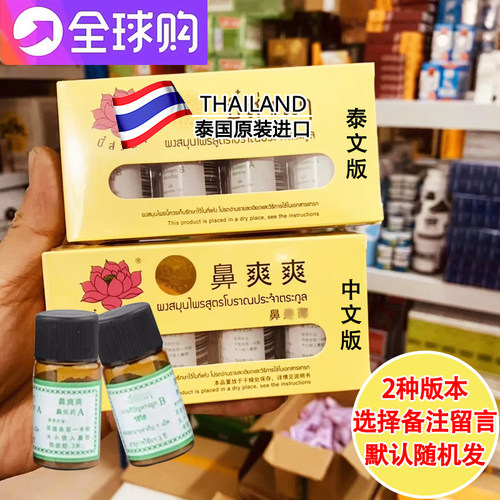 鼻爽爽鼻粉泰国莲花牌成人鼻炎