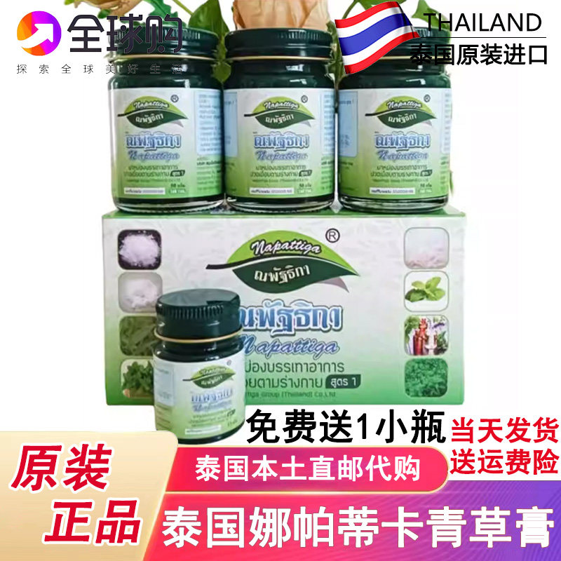 Napattiga娜帕蒂卡青草药膏止痒