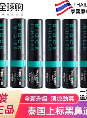泰国Peppermint上标黑色鼻通鼻塞薄荷花香八仙筒开车提神醒脑6支