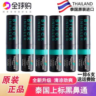 泰国Peppermint上标黑色鼻通鼻塞薄荷花香八仙筒开车提神醒脑6支