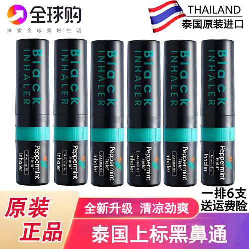 Peppermint鼻通上标八仙筒提神棒