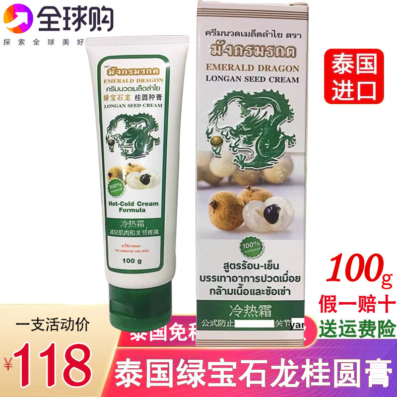 泰国绿宝石龙桂圆种膏冷热霜颈椎腰部关节老寒腿手脚酸痛按摩油膏