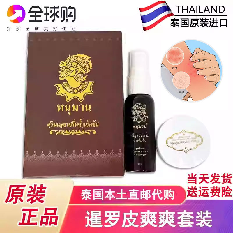 泰国暹罗皮爽爽套装脚足部脱皮水泡牛皮顽固湿毒疹止痒万能癣膏