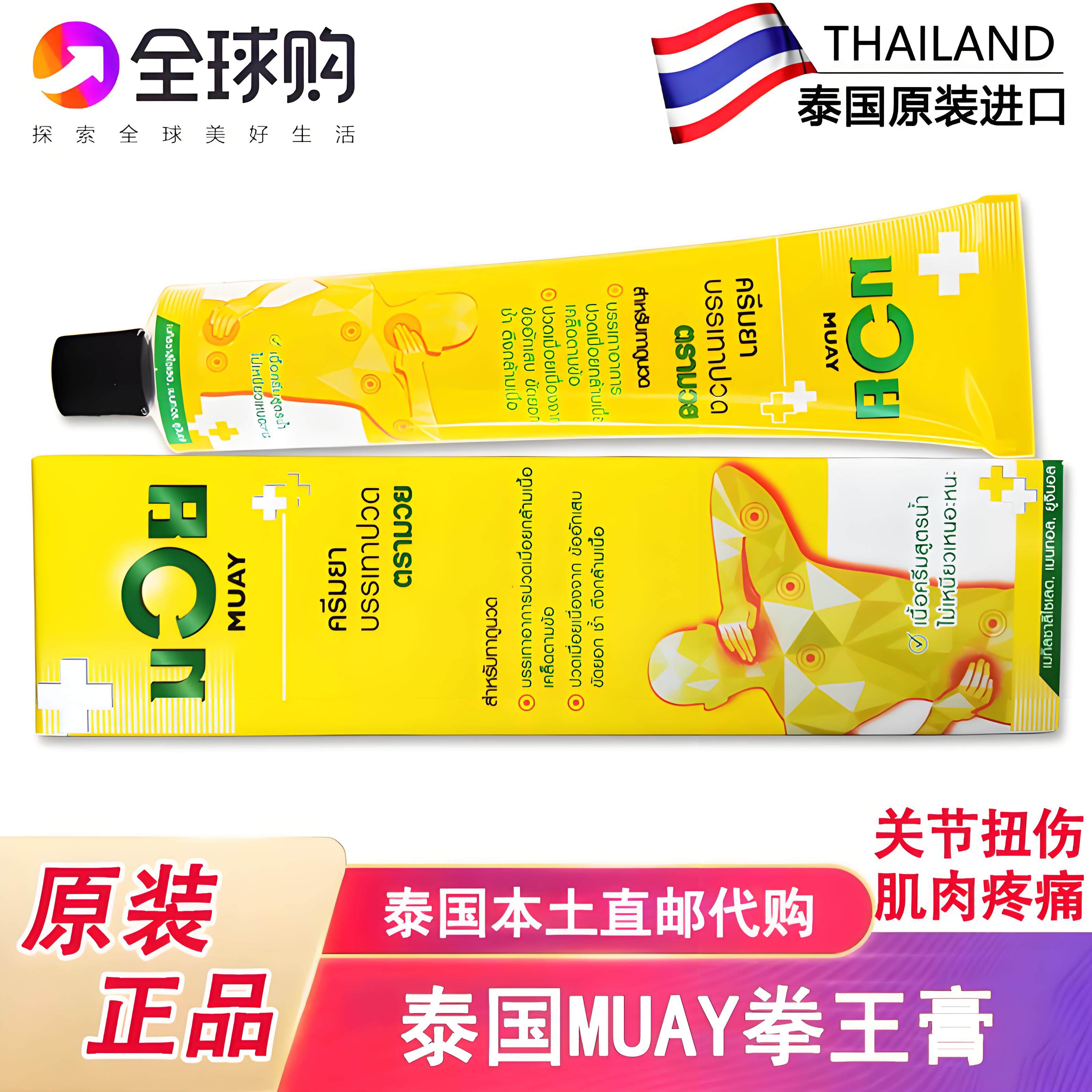 泰国MUAY拳王膏拳击运动跌打扭伤肌肉酸痛按摩活络油膏酸痛膏100g