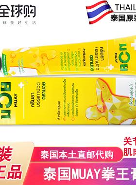 泰国MUAY拳王膏拳击运动跌打扭伤肌肉酸痛按摩活络油膏酸痛膏100g
