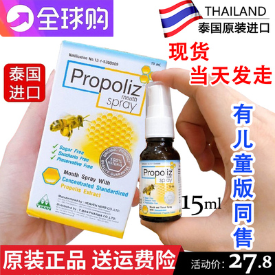 喉咙肿痛干痒口腔喷雾泰国绿蜂胶