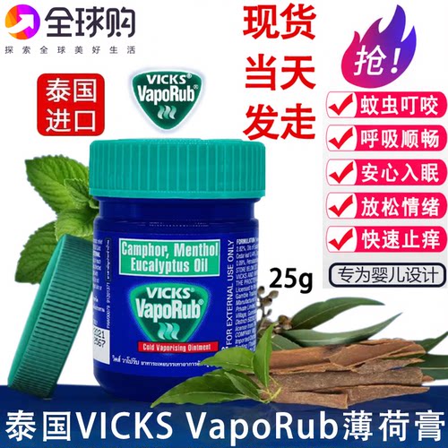 VICKSVapoRub薄荷膏宝宝止痒膏