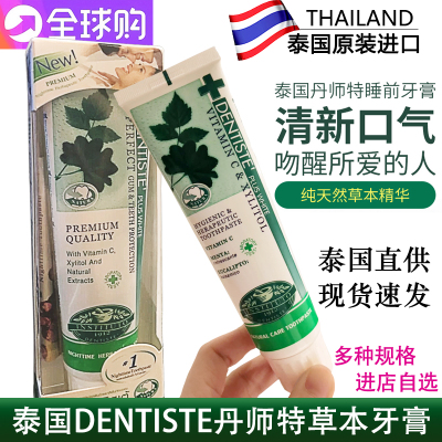 泰国美白清新口气夜用牙膏