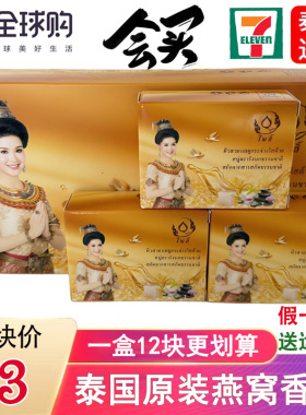 泰国正品皇家燕窝香皂金丝纯手工洁面沐浴洗脸孕妇菩提美人肥皂