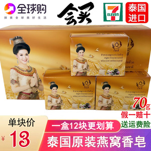 泰国正品皇家燕窝香皂金丝纯手工洁面沐浴洗脸孕妇菩提美人肥皂