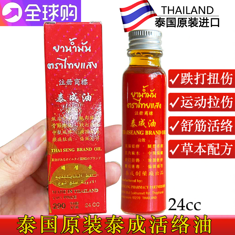泰成油活络油运动拉伤跌打黄油