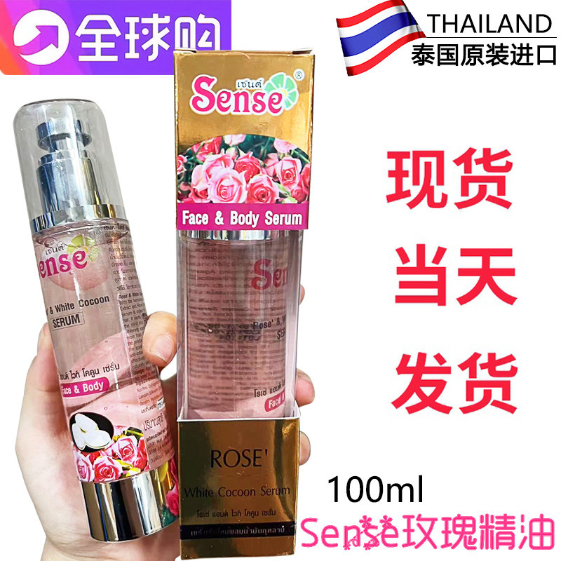 泰国蚕丝玫瑰精油补水保湿滋养