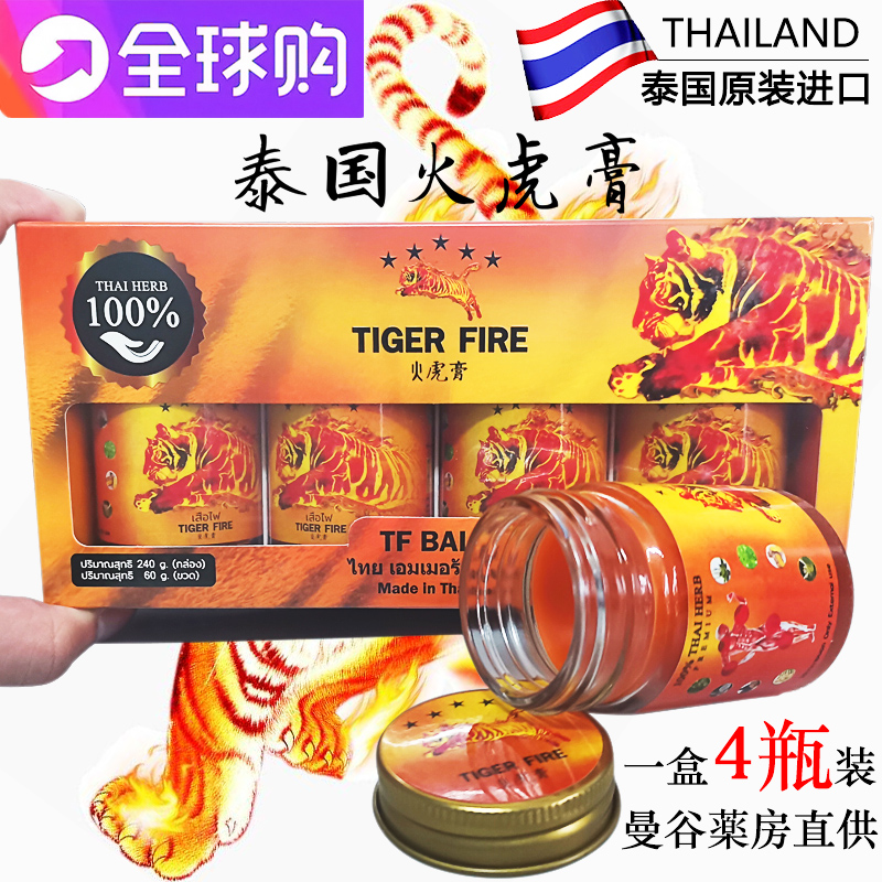 泰国正品火虎膏五星牌金老虎膏颈椎腰关节疼痛肌肉扭伤活络油4瓶