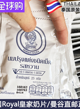 皇家奶片Royal泰国直邮干吃奶片