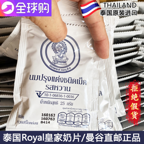 皇家奶片Royal泰国直邮干吃奶片