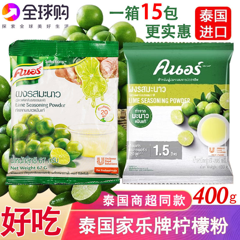 泰国原装进口柠檬粉冲饮柠檬茶果汁奶茶家乐牌400g青柠檬粉调味粉