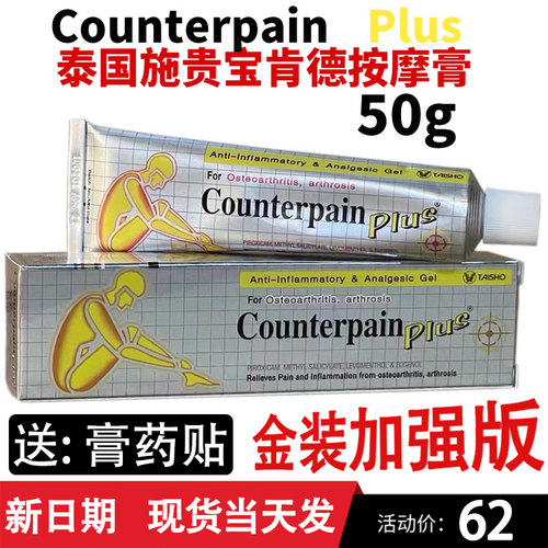关节扭伤酸痛膏施贵宝金装加强版