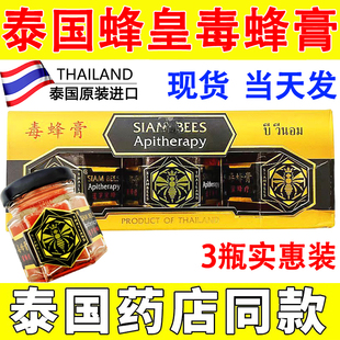 gel暹罗蜜蜂疗蜂皇毒蜂膏蚊虫叮咬头晕3瓶装 honey bees 泰国siam