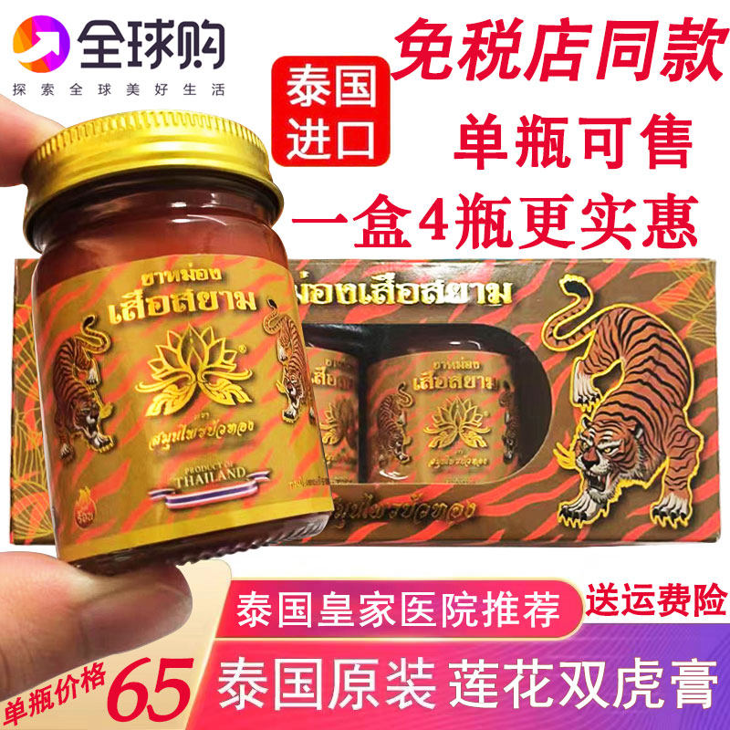 泰国原装莲花牌双虎膏颈部腰椎疼痛肌肉酸痛跌打扭伤金老虎活络膏,洗护清洁剂/卫生巾/纸/香薰,清凉油/防暑/醒神药油,淘宝优惠券,粉丝福利购,淘宝优惠卷