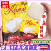 泰国by燕窝皇家手工香皂双燕洗面卸妆敏感肌清爽毛孔温和滋润保湿