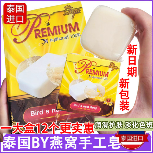 泰国by燕窝手工皂香皂洗面卸妆