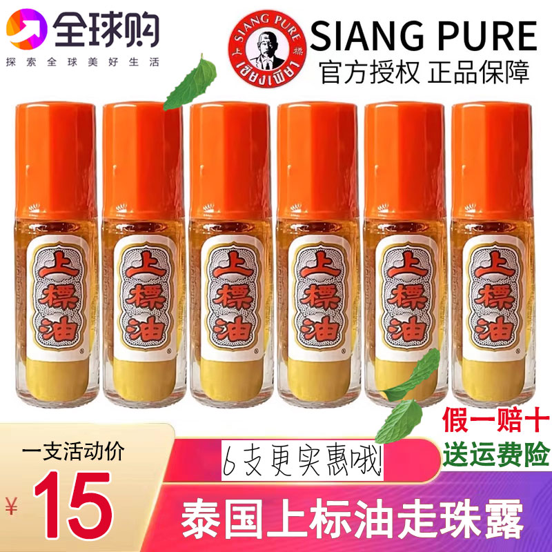 泰国上标油薄荷走珠止痒滚珠鼻通图片