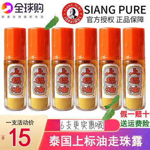 泰国上标油薄荷走珠露鼻塞学生神器上课提神驱蚊水止痒滚珠清凉油