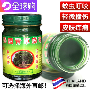泰国原装卧佛牌青草膏玉菩堂蚊虫叮咬止痒膏儿童磕碰淤青扭伤50g