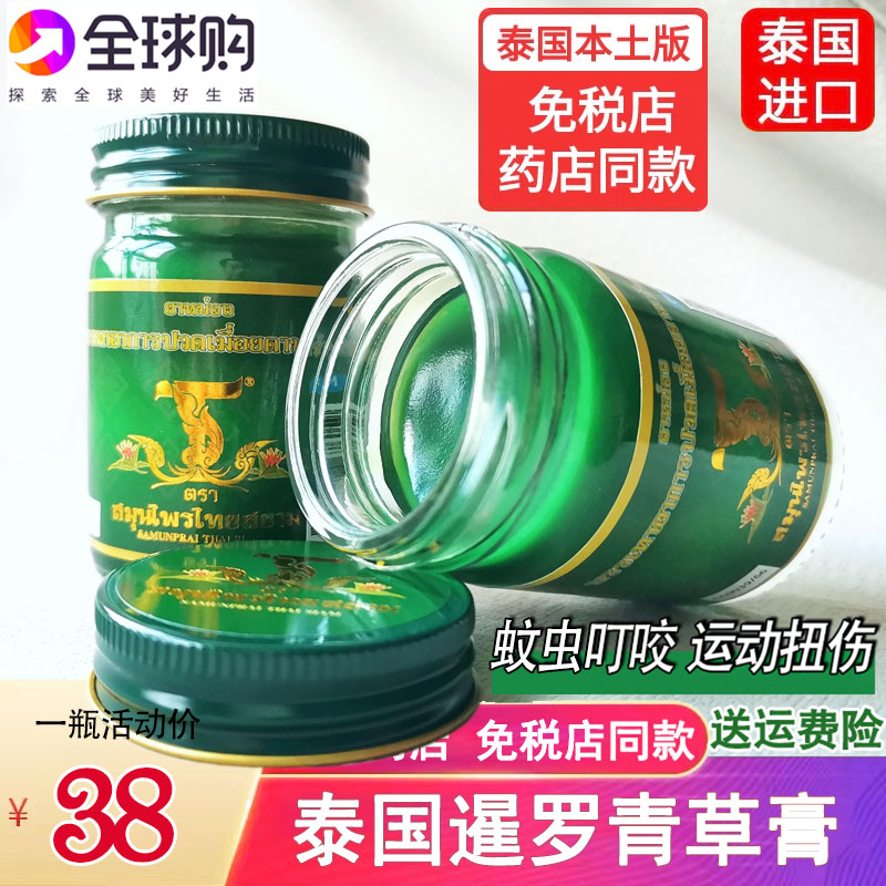 泰国暹罗牌青草膏卧佛鲜花绿药膏运动扭伤蚊虫叮咬止痒提神50g