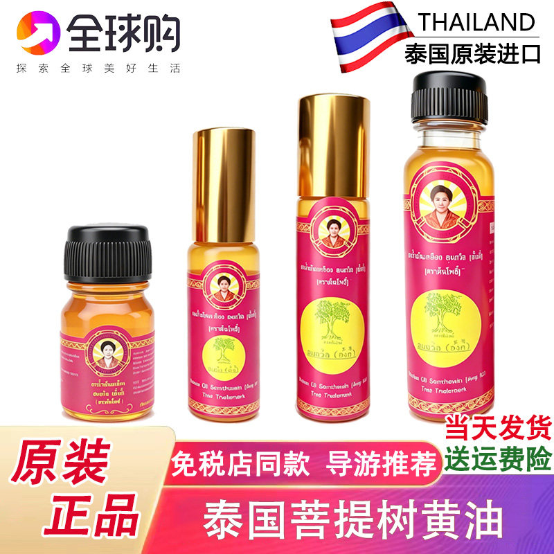 泰国菩提树黄油Somthawin走珠露lingorm同款大妈鼻通蚊虫叮咬提神