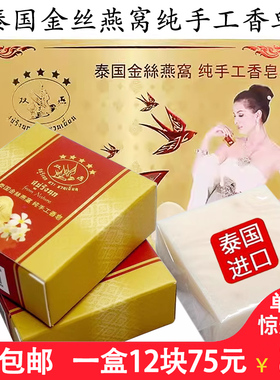 泰国金丝燕窝纯手工香皂双燕牌洗面皂卸妆敏感肌清爽毛孔温和滋润