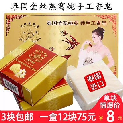 泰国金丝燕窝纯手工香皂双燕牌洗面皂卸妆敏感肌清爽毛孔温和滋润