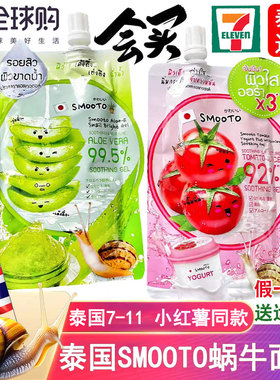泰国711同款面膜SMOOTO蜗牛原液芦荟胶保湿修护面膜番茄凝胶50ml